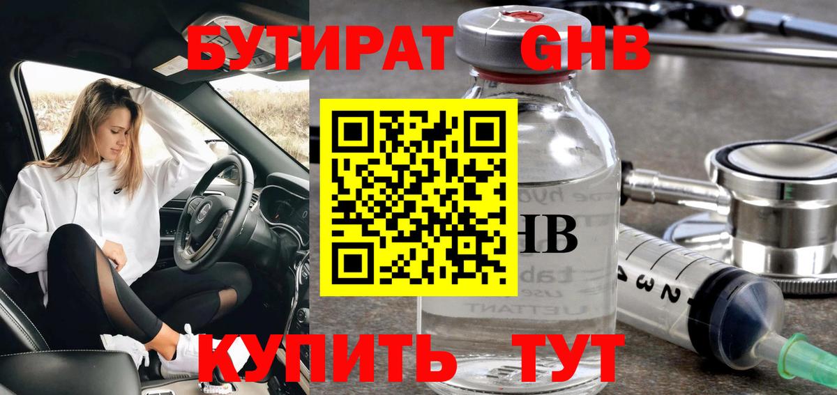 БУТИРАТ 99%  Вход с VPN  БУТИРАТ  Красный Сулин 