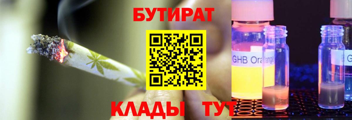 Бутират 1.4BDO Красный Сулин