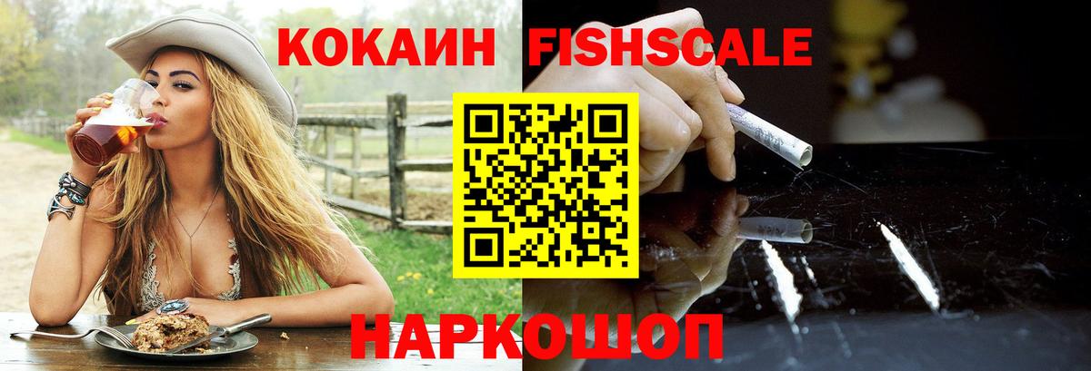 Красный Сулин  КОКАИН Fish Scale  Вход с VPN  КОКАИН Колумбийский 