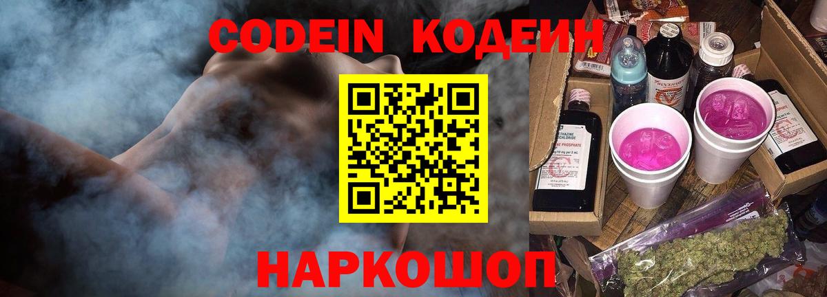 Кодеиновый сироп Lean напиток Lean (лин)  Кодеиновый сироп Lean напиток Lean (лин)  Вход с VPN  Красный Сулин 