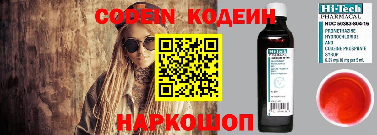 Кодеин Purple Drank Красный Сулин