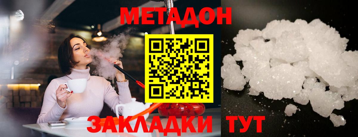 Красный Сулин  МЕТАДОН белоснежный  Вход с VPN  МЕТАДОН VHQ 