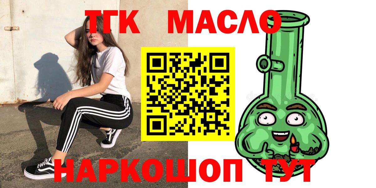 ТГК жижа  ТГК вейп с тгк  цены наркотик  Вход с VPN  Красный Сулин 